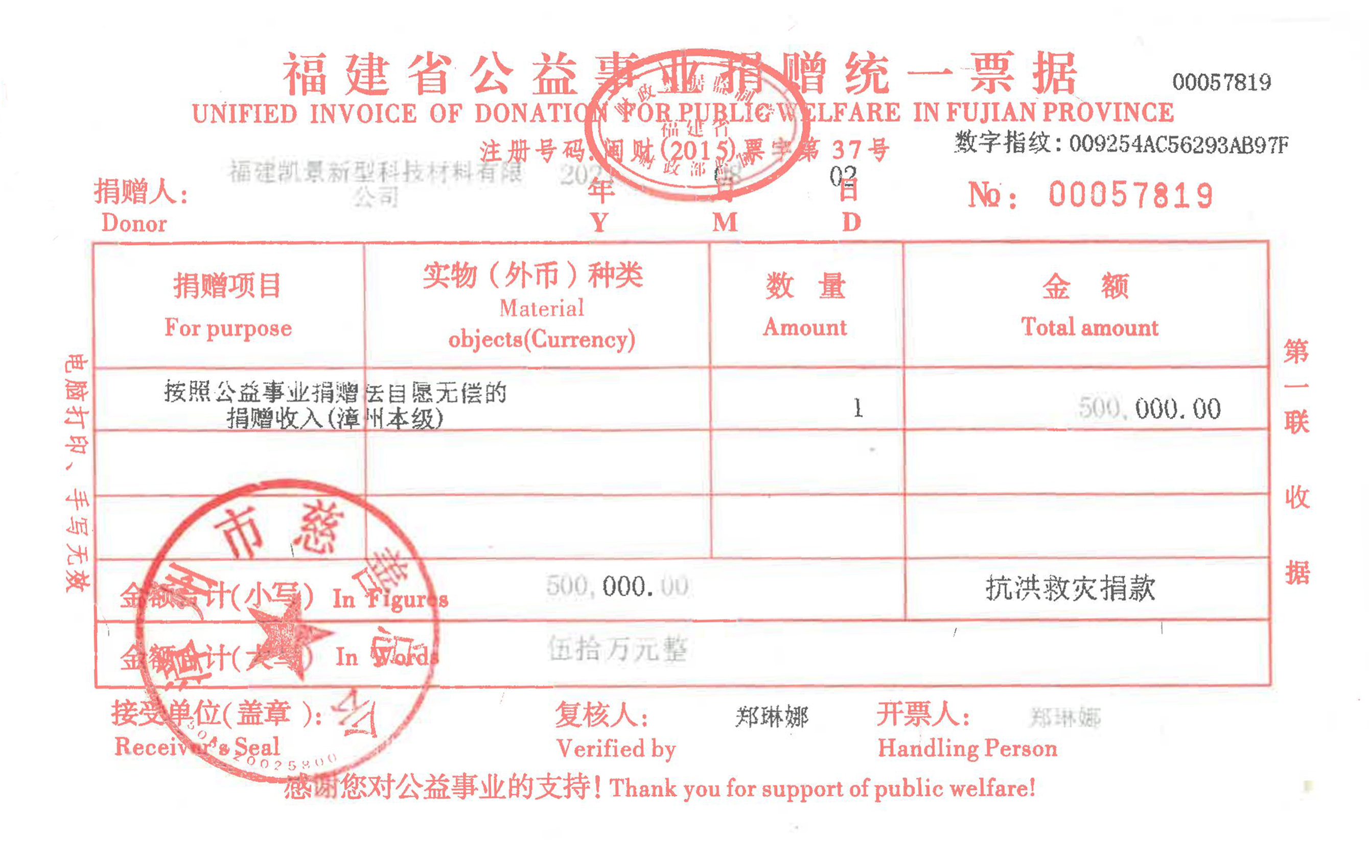 1631178672354540.jpg 捐贈票據(jù).jpg